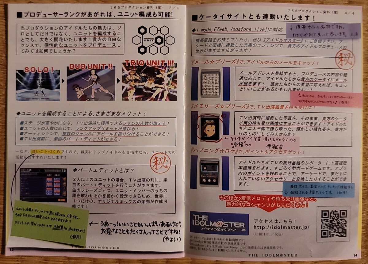 アイドルマスター PRODUCER'S GUIDE トップアイドルプロデュースの手引書 アーケードゲーム 小冊子 当時物 ナムコ namco_画像8