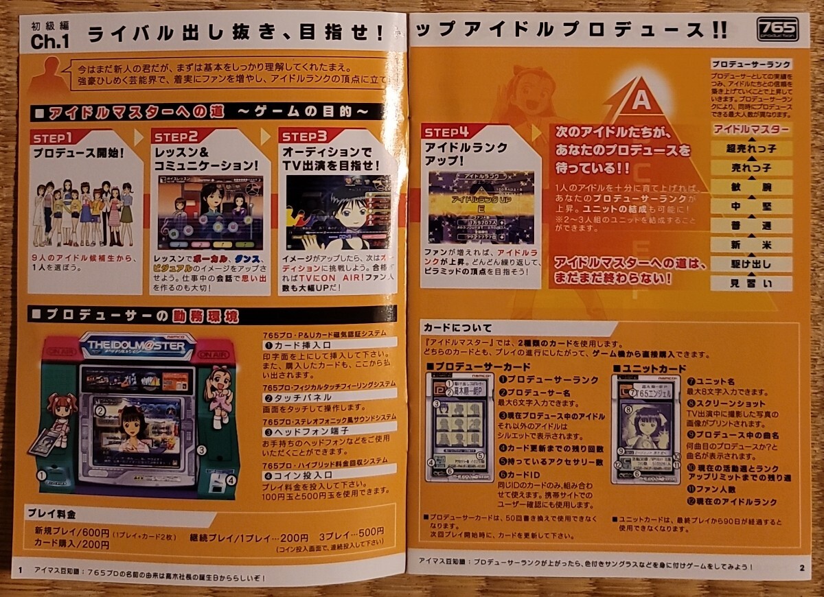 アイドルマスター PRODUCER'S GUIDE トップアイドルプロデュースの手引書 アーケードゲーム 小冊子 当時物 ナムコ namco_画像2