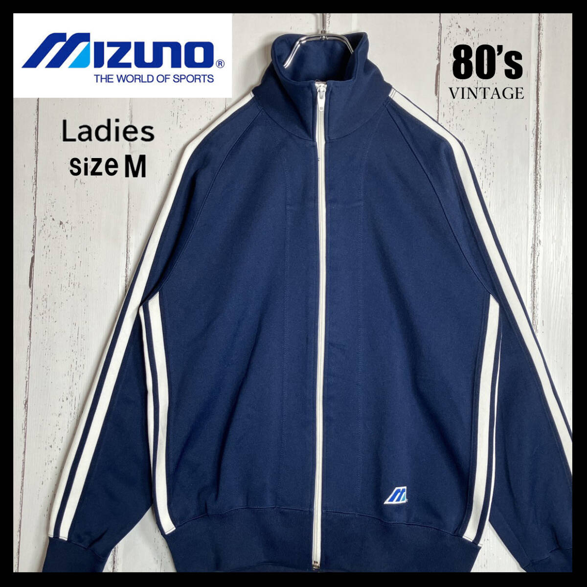 【USED】 MIZUNO ミズノ 80's ビンテージ トラックジャケット 日本製 レトロ Y2K 古着 Mサイズ相当 ネイビー 紺色 あのちゃん ☆送料無料☆_画像1