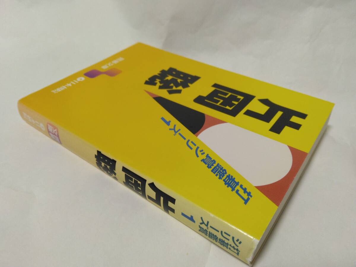 片岡聡『打碁鑑賞シリーズ１　片岡聡』(日本棋院)_画像2
