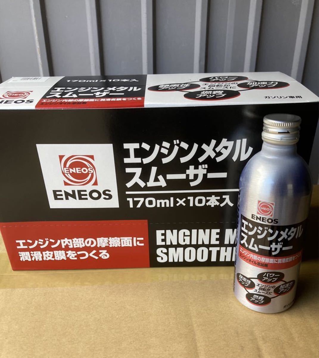 ENEOS エンジンメタルスムーザー  1本 エネオス 複数在庫あり レターパックプラス対応可_画像1