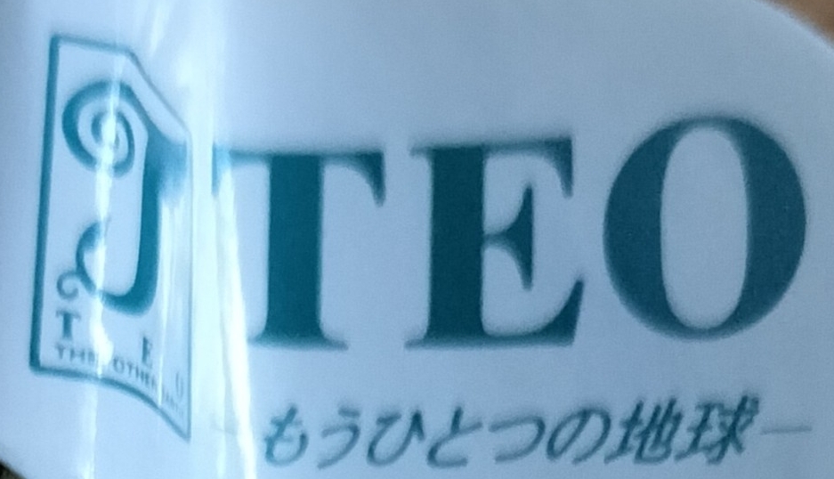 TEO もうひとつの地球 フィンフィン ぬいぐるみ PCゲーム 限定グッズ FM TOWNS 手冢眞 富士通 セキグチ Fin Fin on テオ the Magic Planet