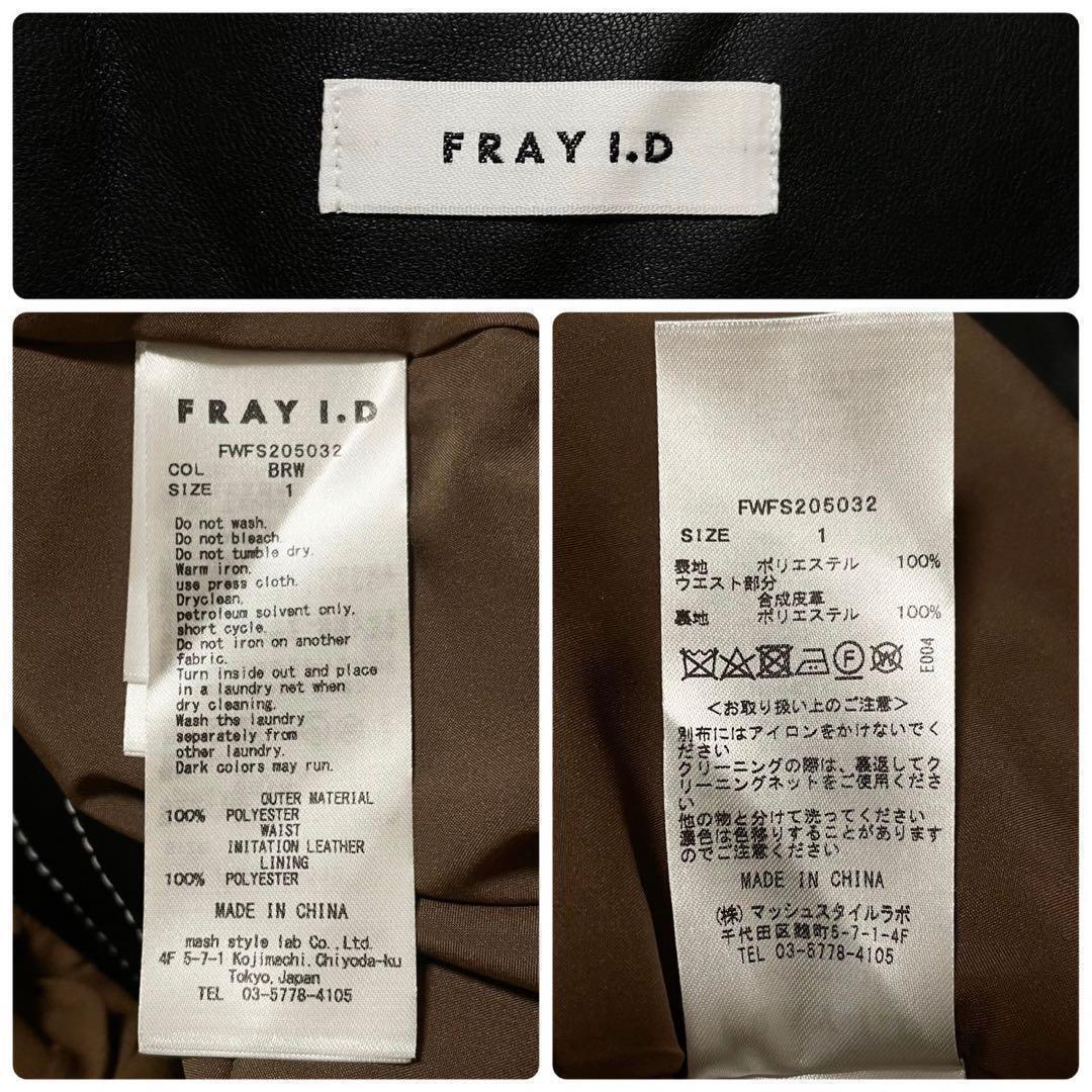 FRAY I.D フレイアイディー プリーツ バイカラー スカート 未使用 タグ付き ブラウン 1 ロング ミモレ アシンメトリー イレギュラー ヘム_画像9
