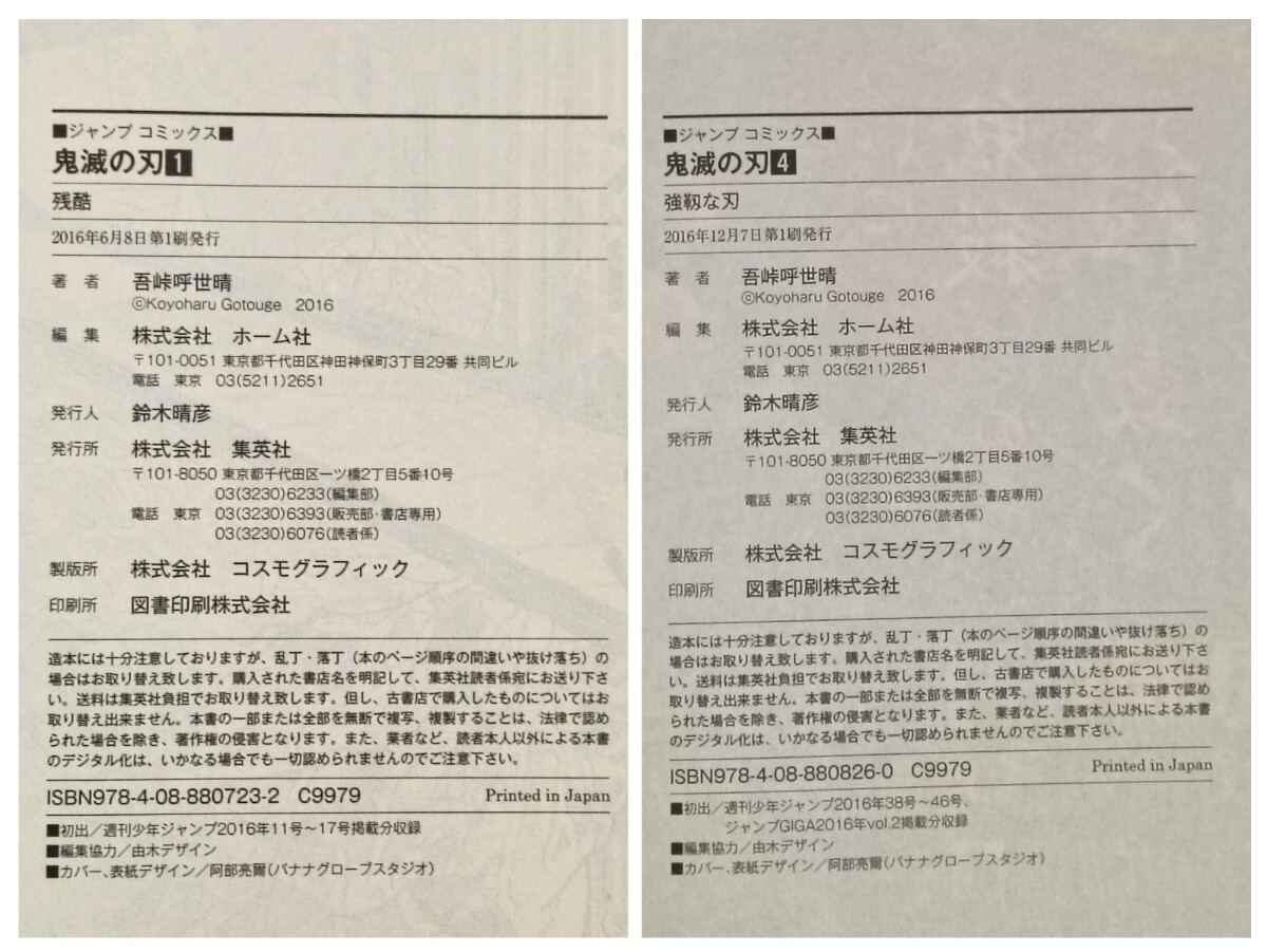 初版 鬼滅の刃　1巻 4巻セット _画像8