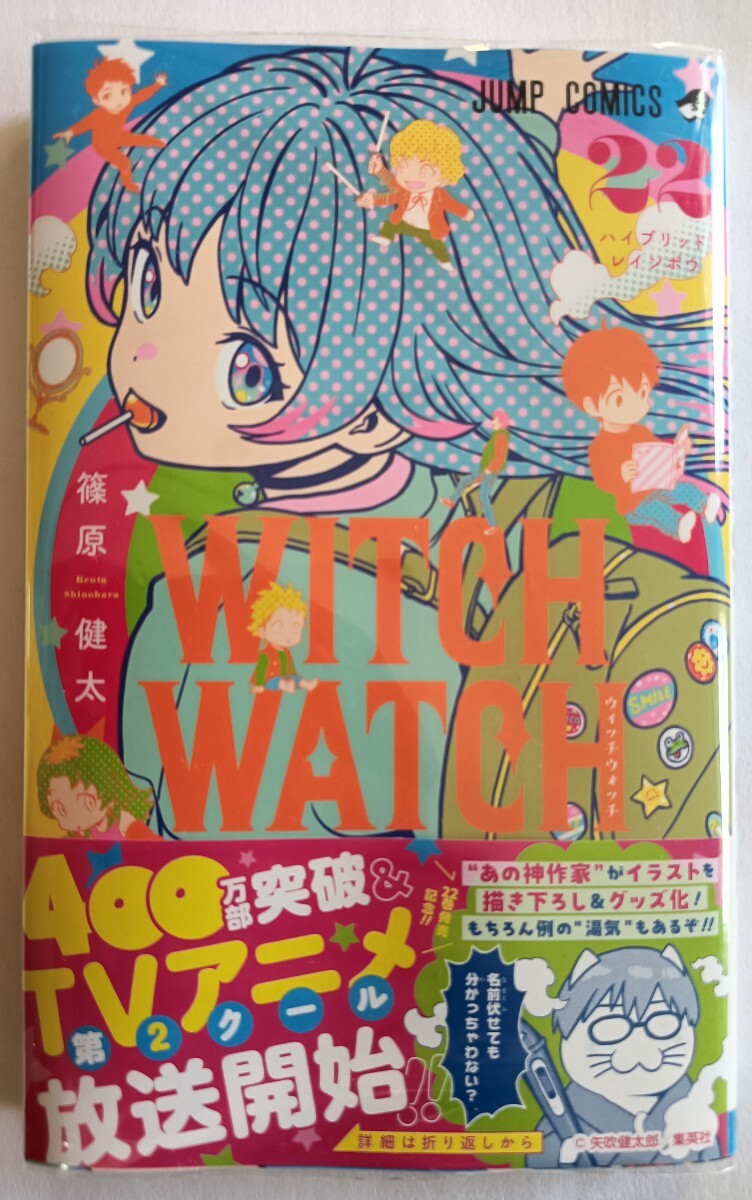 WITCH WATCH ウィッチウォッチ 1巻〜22巻セット 篠原健太_画像4