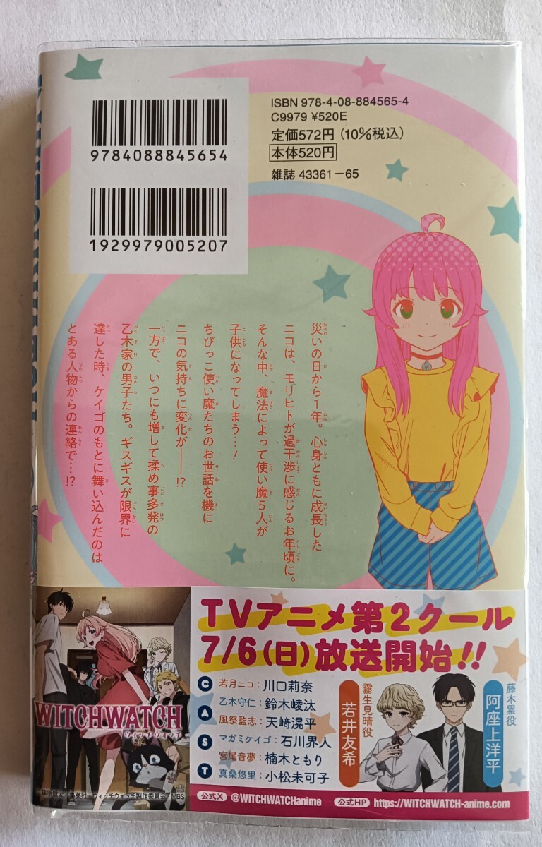 WITCH WATCH ウィッチウォッチ 1巻〜22巻セット 篠原健太_画像5