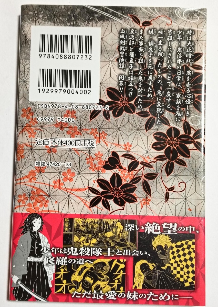 初版 鬼滅の刃　1巻 4巻セット _画像3