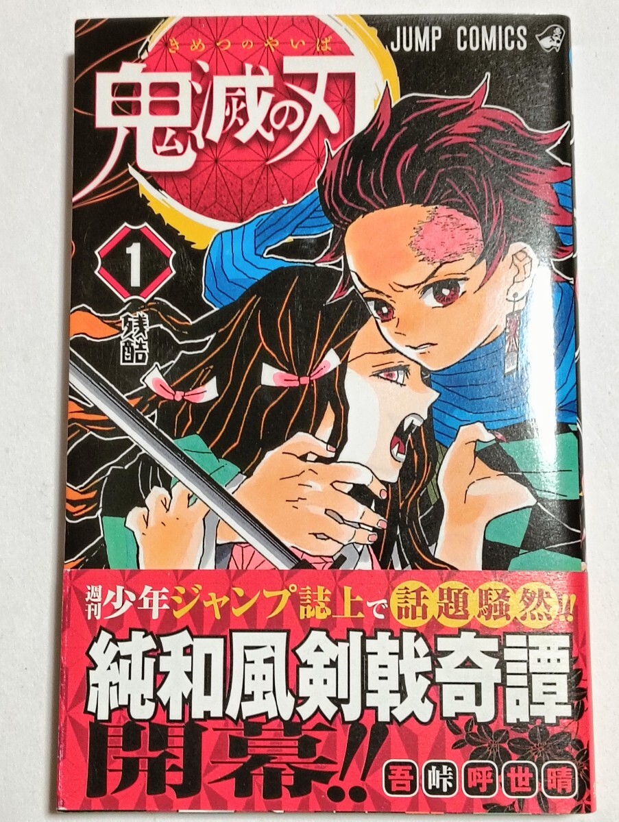 初版 鬼滅の刃　1巻 4巻セット _画像2