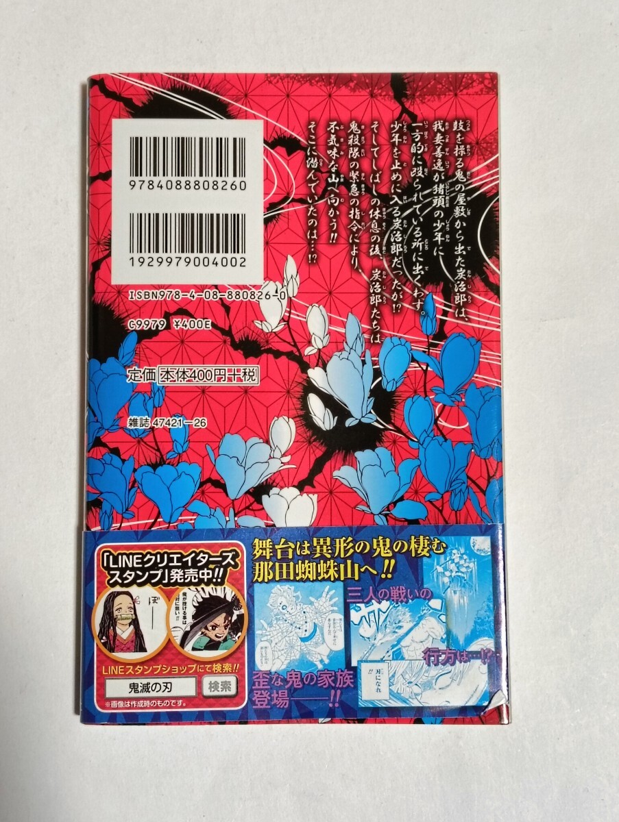 初版 鬼滅の刃　1巻 4巻セット _画像6