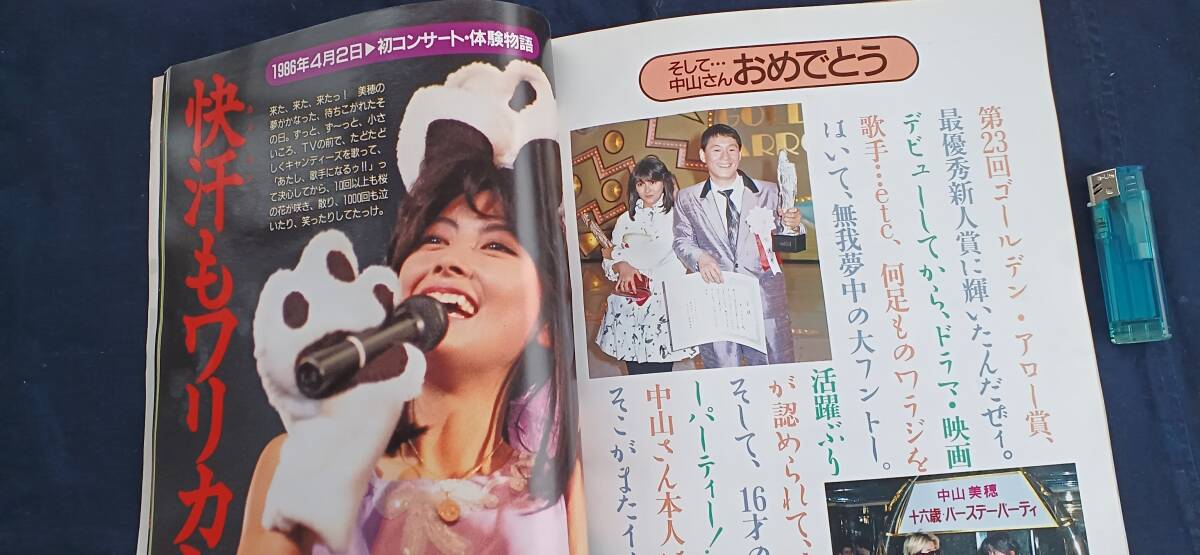 !秀品!稀少「美穂がんばる(明星特別編集)1冊」ポスター付き・縦365×横260ミリ(㍼51年)(詳細不明)_画像8