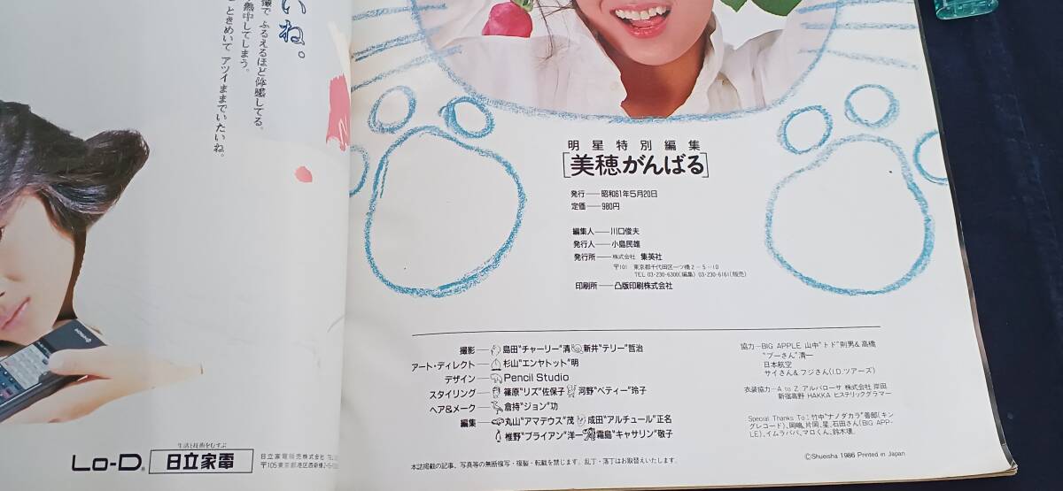 !秀品!稀少「美穂がんばる(明星特別編集)1冊」ポスター付き・縦365×横260ミリ(㍼51年)(詳細不明)_画像10
