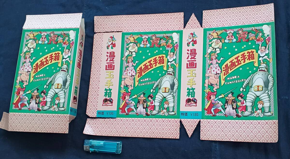 ！秀品！パッケージ「漫画玉手箱・手塚治虫？」２枚・１枚破損・３８３×２６４ミリ（詳細不明）_画像1