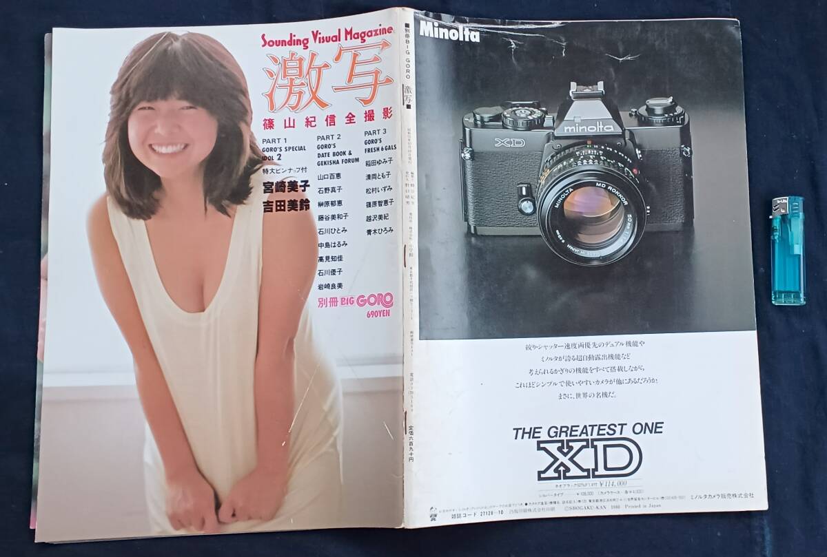 !秀品!稀少「激写・宮崎美子・篠山紀信1冊」縦365×横260ミリ(㍼50年)(詳細不明)_画像1