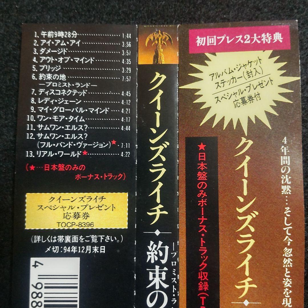 【CD国内盤初回プレス特典】約束の地(プロミスト・ランド) / クイーンズライチ_画像6