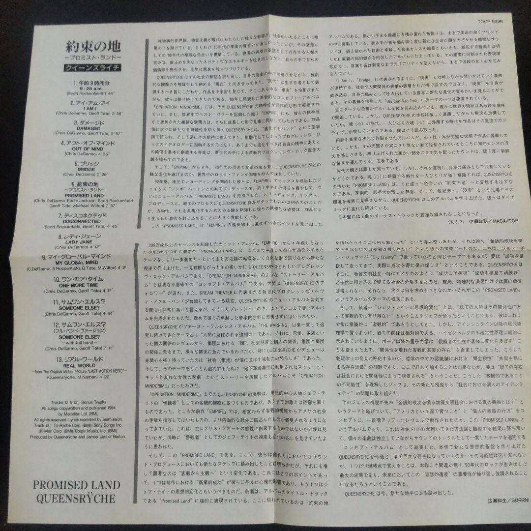 【CD国内盤初回プレス特典】約束の地(プロミスト・ランド) / クイーンズライチ_画像9