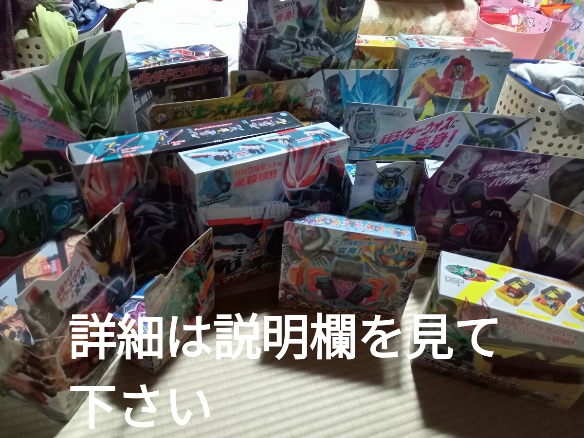 1円〜 未開封含む 仮面ライダー変身ベルト 大量 ドライバー エグゼイド ウィザード 鎧武 ビルド ジオウ ゼロワン ガッチャード アイテム_画像1