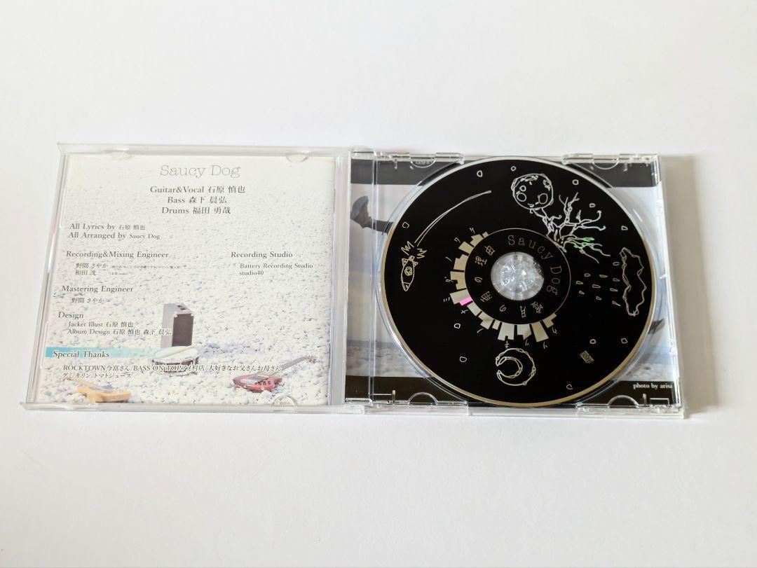 Saucy Dog 嘘月の雨の理由 ウソツキのナミダノワケ_画像3