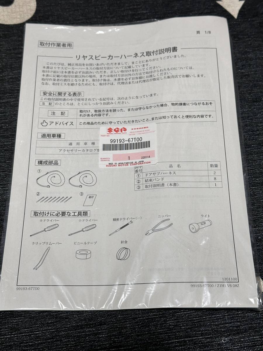 送料無料 スズキ純正リアスピーカーハーネス アルト HA97S HA37S_画像1