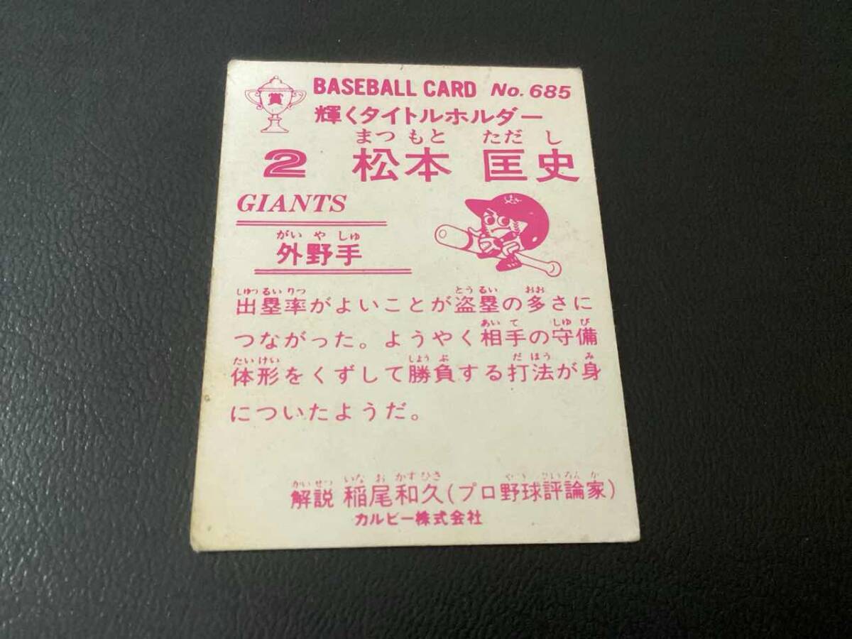  Calbee 83 год Matsumoto (. человек )No.685 название держатель Professional Baseball карта 