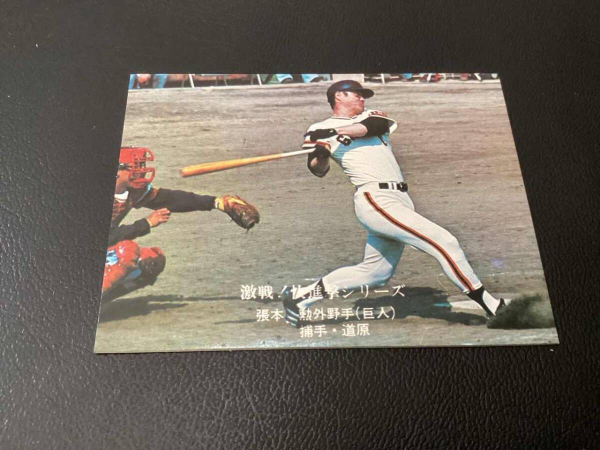 美品　カルビー76年　張本（巨人）No.841　プロ野球カード_画像1