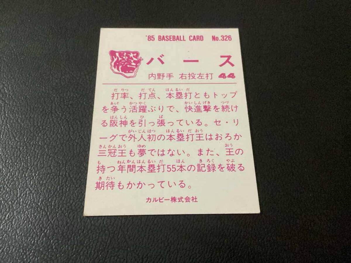 カルビー85年　バース（阪神）No.326　プロ野球カード_画像2
