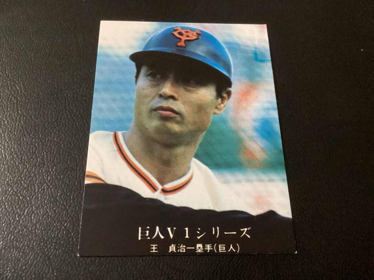 美品 カルビー76年 王貞治(巨人)No.1150 プロ野球カード_画像1