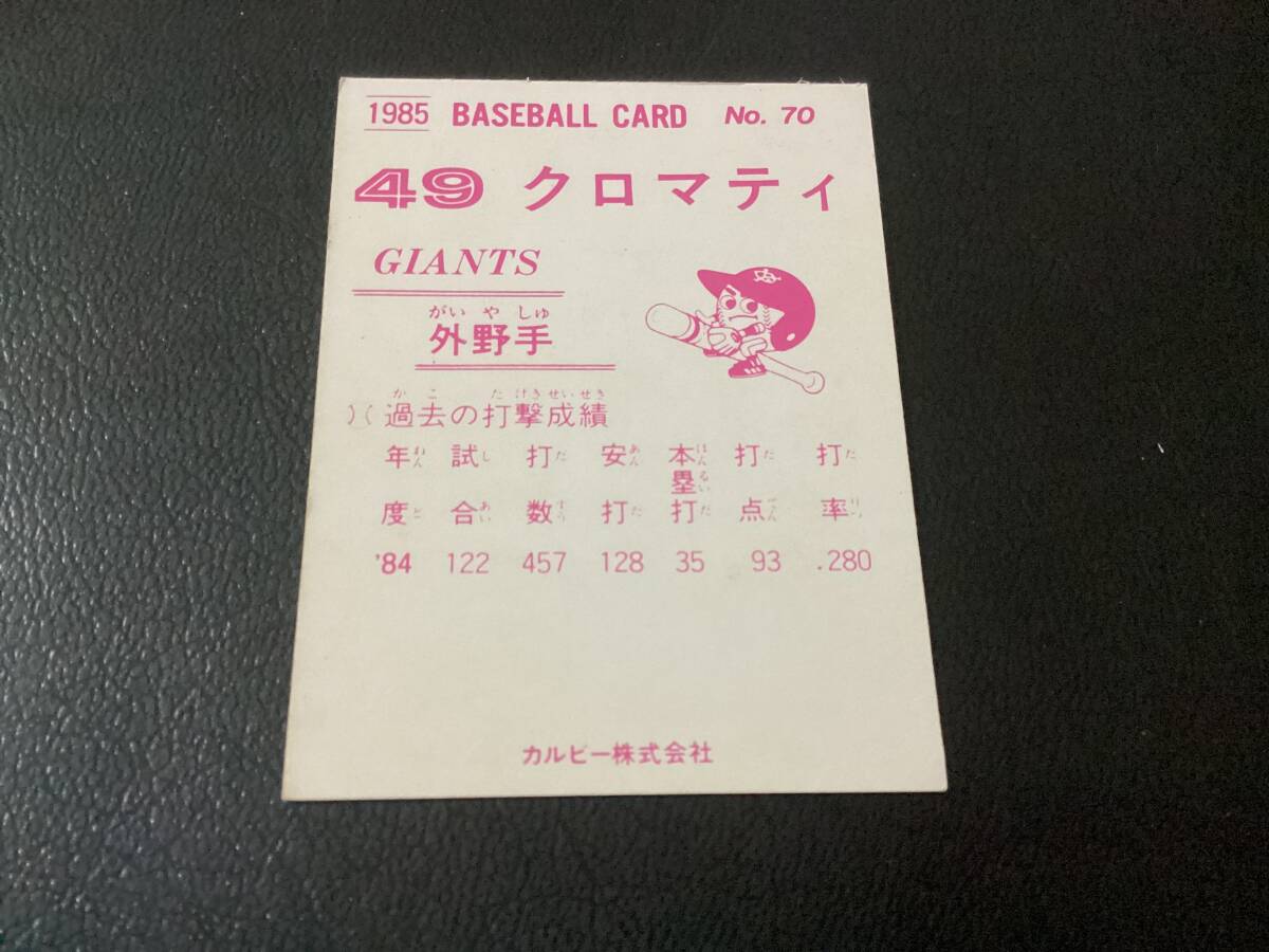 良品　カルビー85年　クロマティ（巨人）No.70　プロ野球カード_画像2