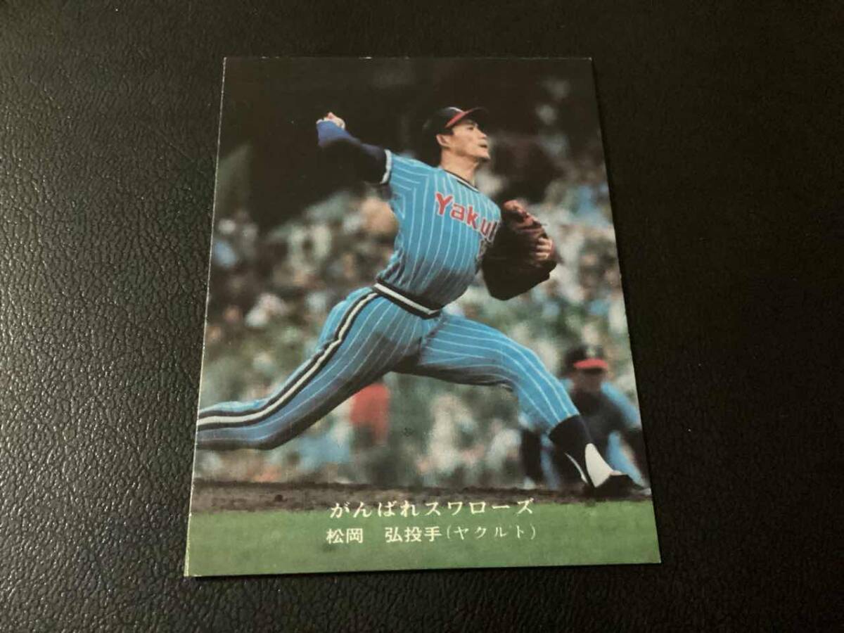 美品　カルビー75年　松岡（ヤクルト）No.276　プロ野球カード_画像1