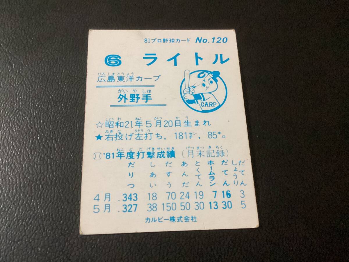 良品　カルビー81年　ライトル（広島）No.120　プロ野球カード_画像2