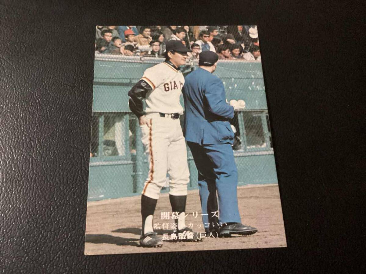 良品　カルビー75年　長島（巨人）No.652　プロ野球カード_画像1