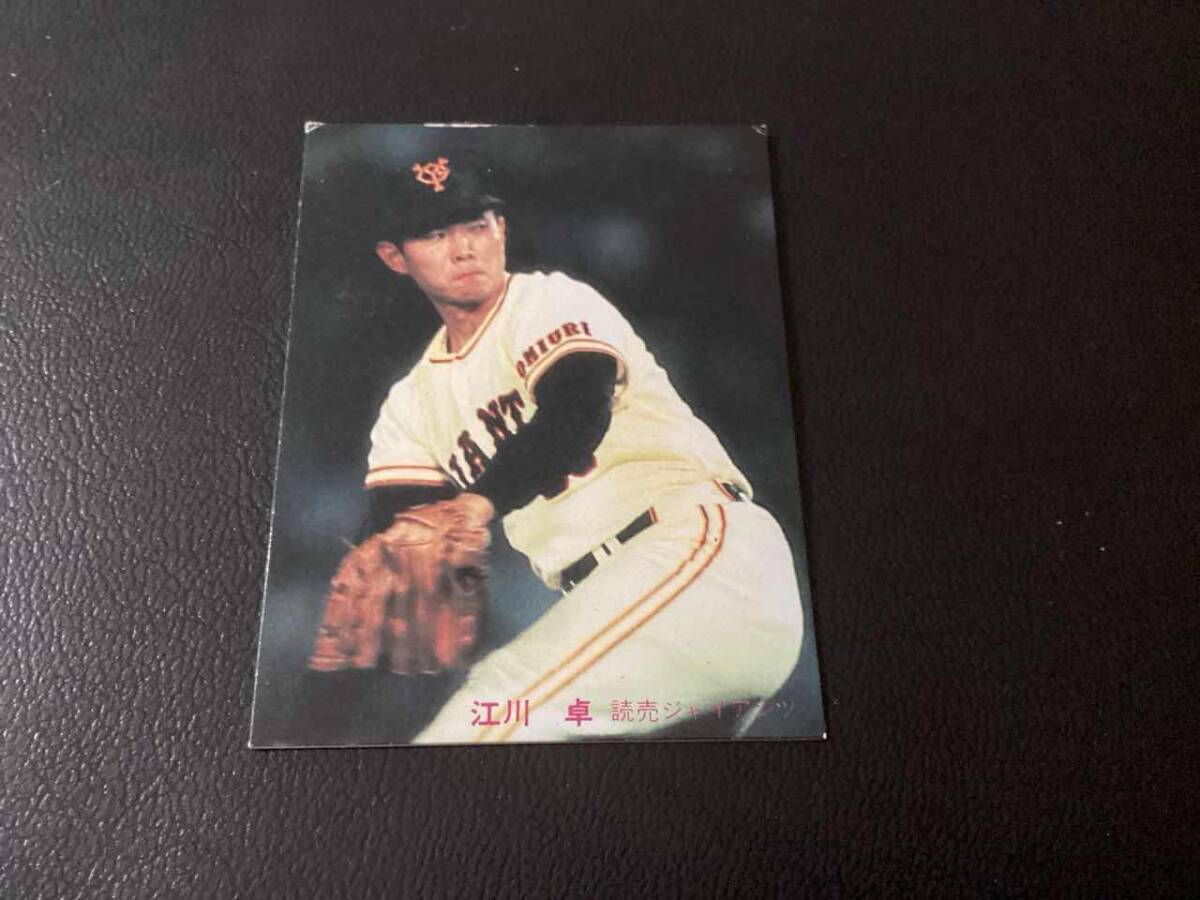 良品　カルビー81年　江川（巨人）No.391　プロ野球カード_画像1