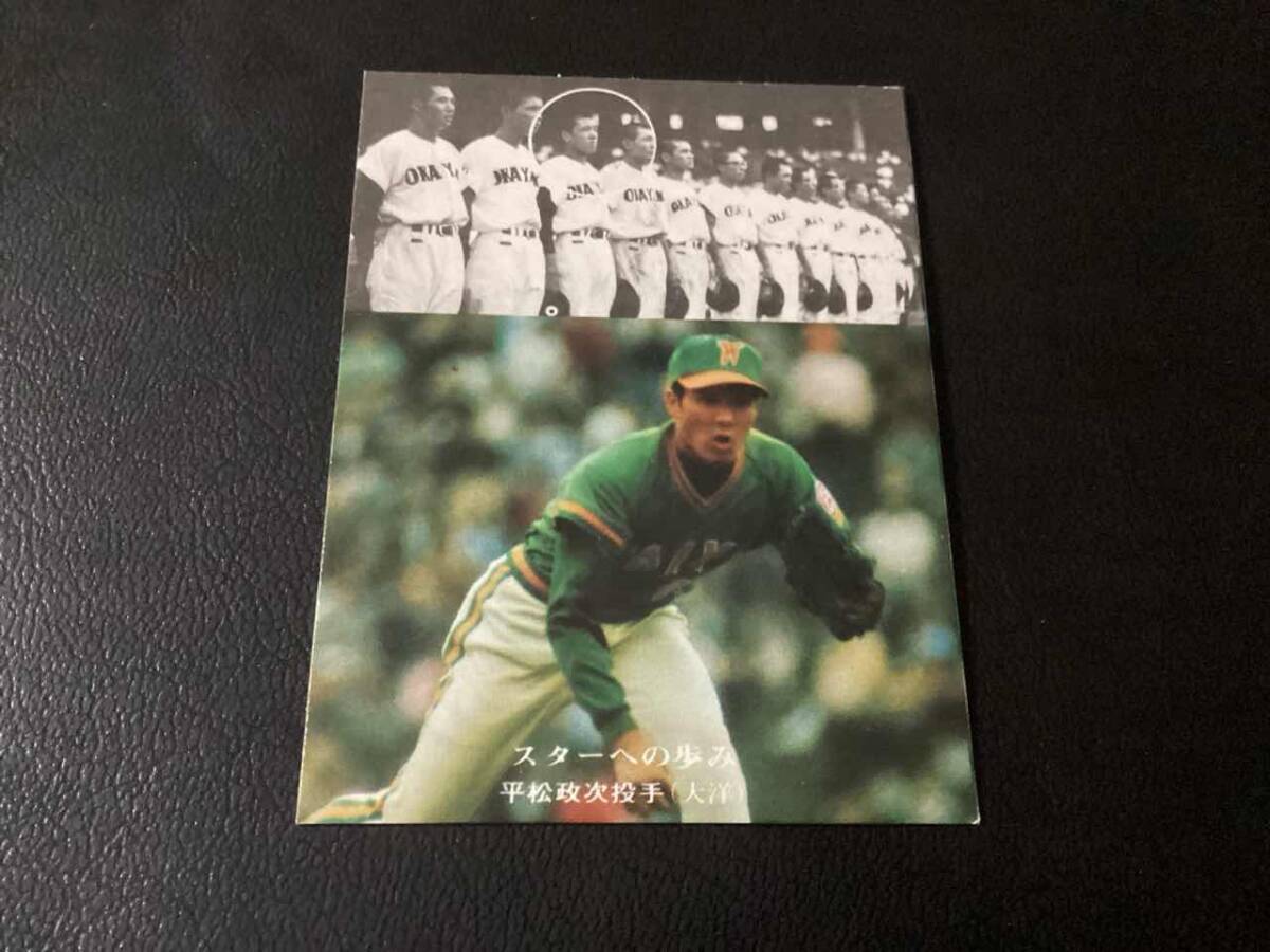 良品　カルビー75年　平松（大洋）No.292　プロ野球カード_画像1
