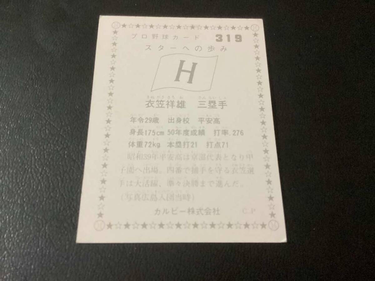 良品　カルビー75年　衣笠（広島）No.319　プロ野球カード_画像2