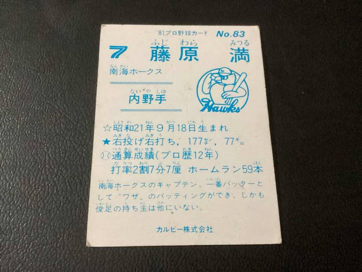 良品　カルビー81年　藤原（南海）No.83　プロ野球カード_画像2