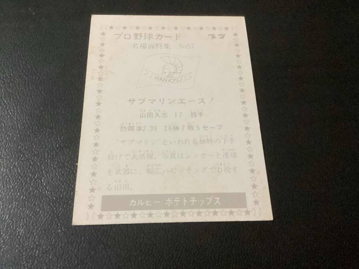  Calbee 77 год чёрный версия гора рисовое поле (. внезапный )No.57 Professional Baseball карта 