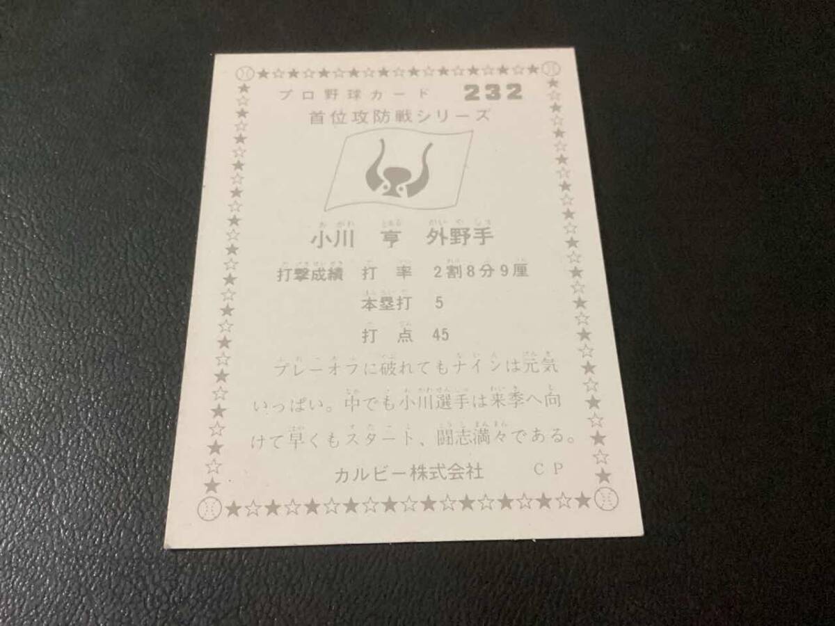 良品　カルビー75年　小川（近鉄）No.232　プロ野球カード_画像2