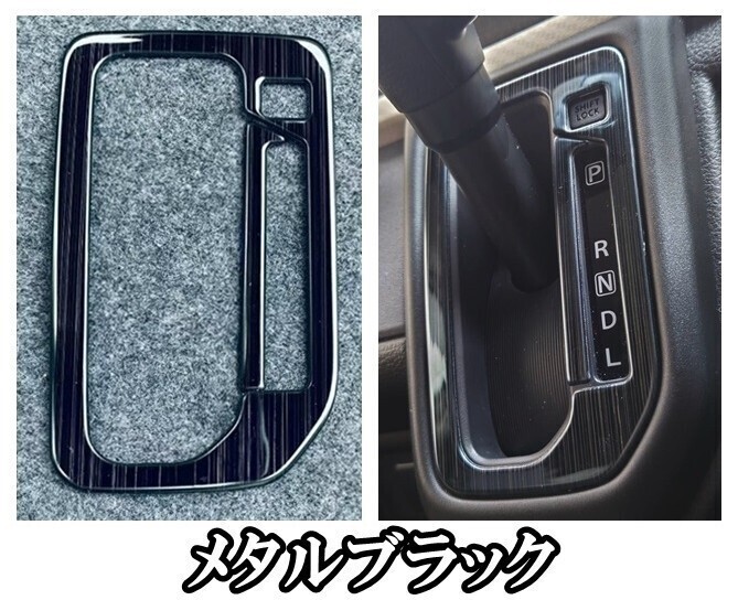 B級 即決新品 スズキ ソリオ バンディット メタルブラック シフトパネル カバー 内装 アクセサリー MAD7S MA37S MA27S カスタム パーツ_画像4