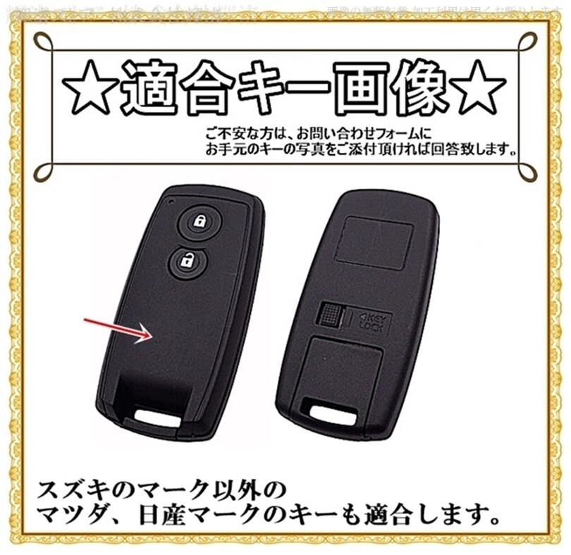 新品即決 スズキ TPU スマートキーケース キーカバー ワゴンR/スティングレー MH21S MH22S アクセサリー キーホルダー_画像2