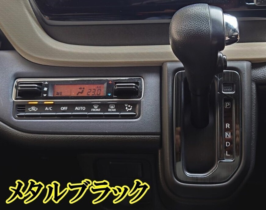 B級 即決新品 スズキ ソリオ バンディット メタルブラック シフトパネル カバー 内装 アクセサリー MAD7S MA37S MA27S カスタム パーツ_画像2