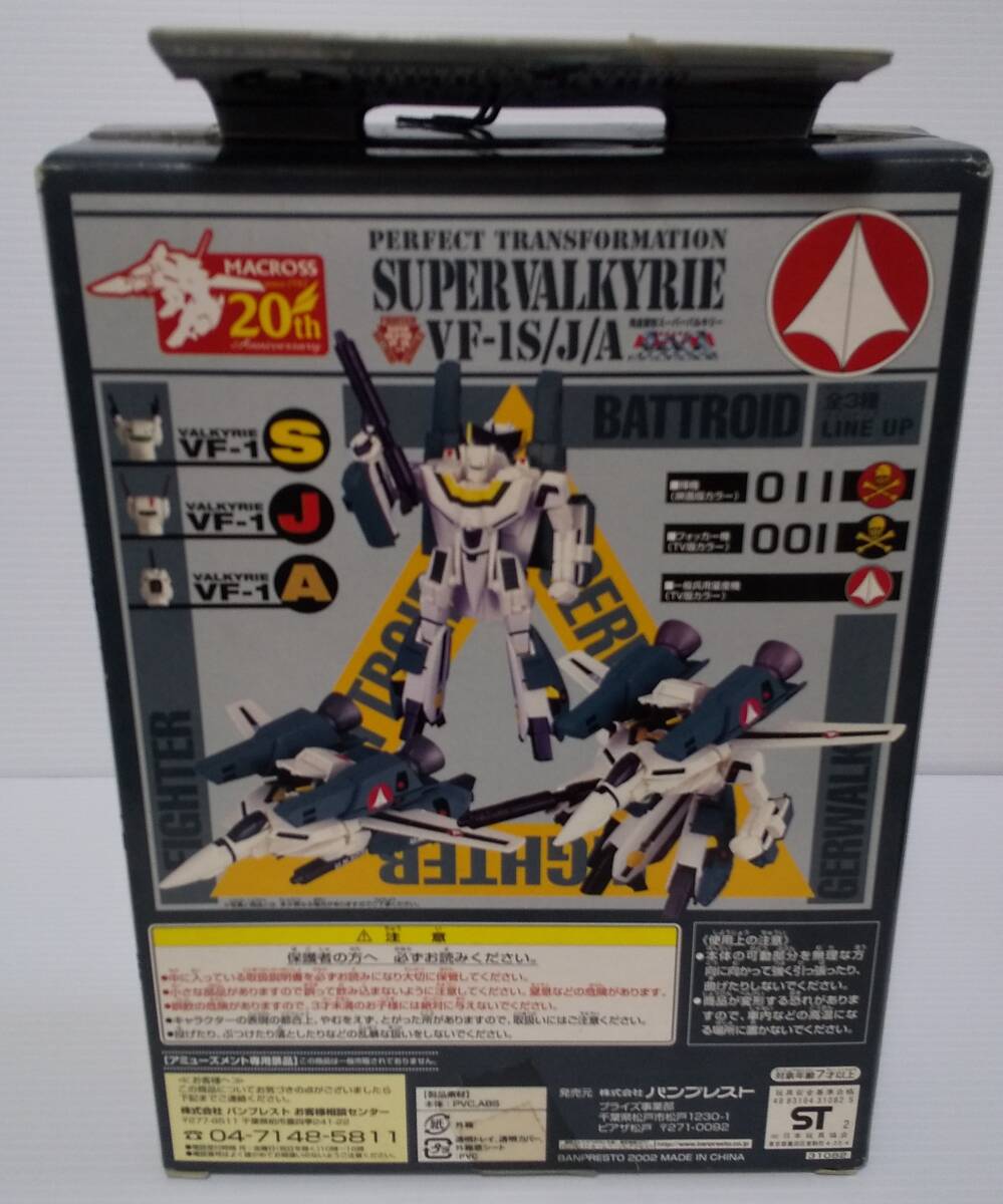 バンプレスト　完全変形　スーパーバルキリーVF-1S　（マクロス）PERFECT TRANSEFORMATION SUPER VALKYRIE_画像4