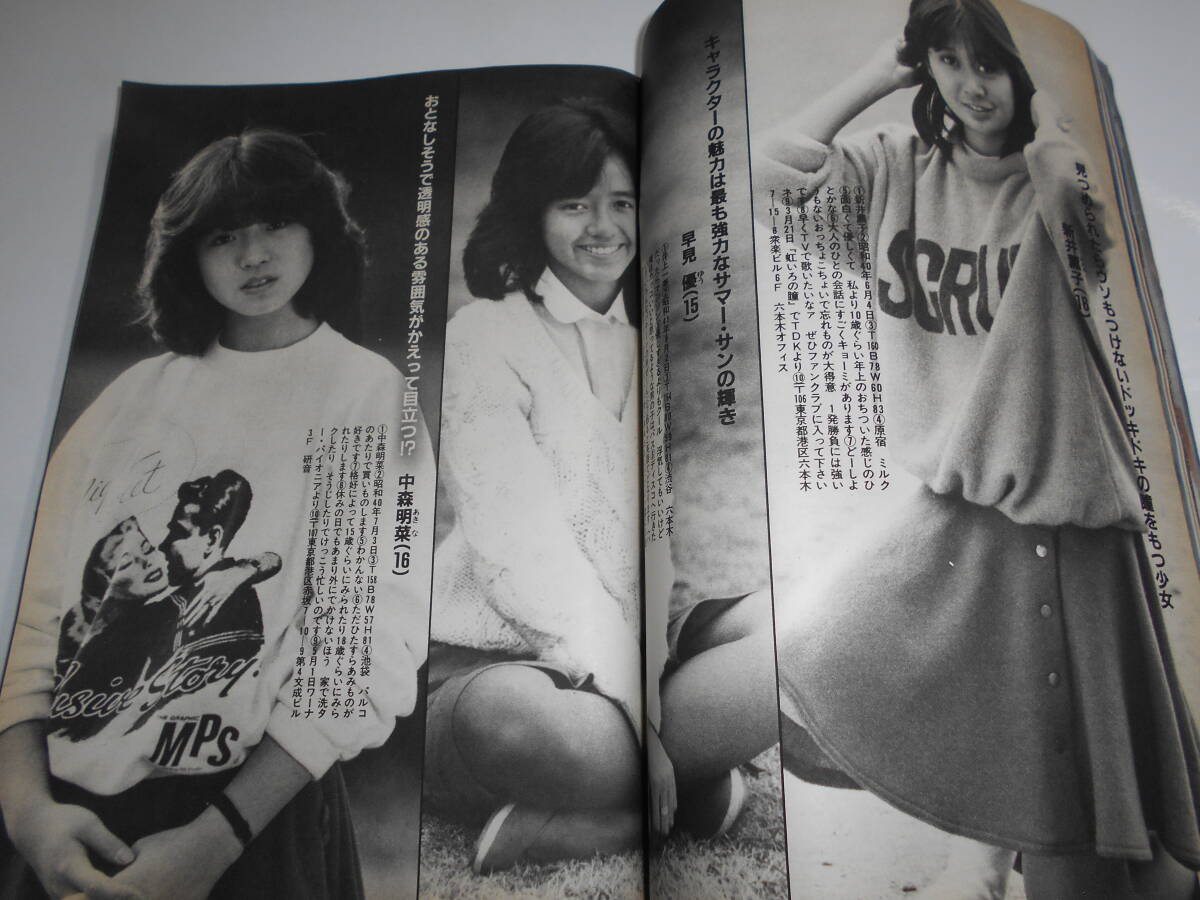 週刊プレイボーイ 昭和57年1982年2 9 7 ドリーンボイド/中村晃子/辻沢杏子/歌川泰子/杉わかば/中森明菜/夏木マリ 甲斐智恵美 花の82年組_画像7
