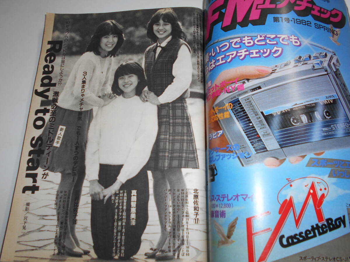 週刊プレイボーイ 昭和57年1982年2 9 7 ドリーンボイド/中村晃子/辻沢杏子/歌川泰子/杉わかば/中森明菜/夏木マリ 甲斐智恵美 花の82年組_画像6
