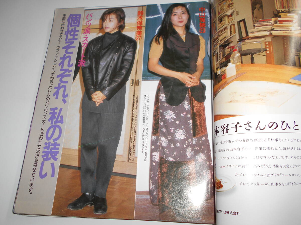 女性セブン 平成5年1993年12 16逸見政孝/美川憲一 辺見マリ 石原裕次郎 中山美穂 鈴木保奈美 田中美佐子 内田有紀 鈴木杏樹 浅野ゆう子_画像2