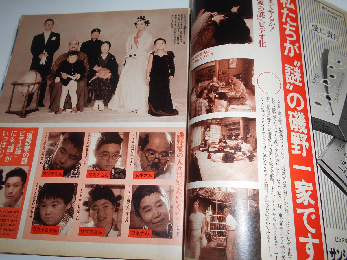 女性セブン 平成5年1993年12 16逸見政孝/美川憲一 辺見マリ 石原裕次郎 中山美穂 鈴木保奈美 田中美佐子 内田有紀 鈴木杏樹 浅野ゆう子_画像5
