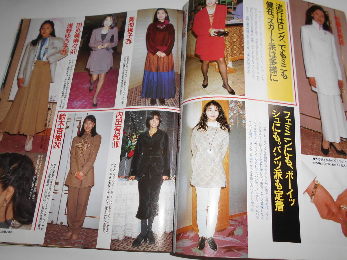 女性セブン 平成5年1993年12 16逸見政孝/美川憲一 辺見マリ 石原裕次郎 中山美穂 鈴木保奈美 田中美佐子 内田有紀 鈴木杏樹 浅野ゆう子_画像3