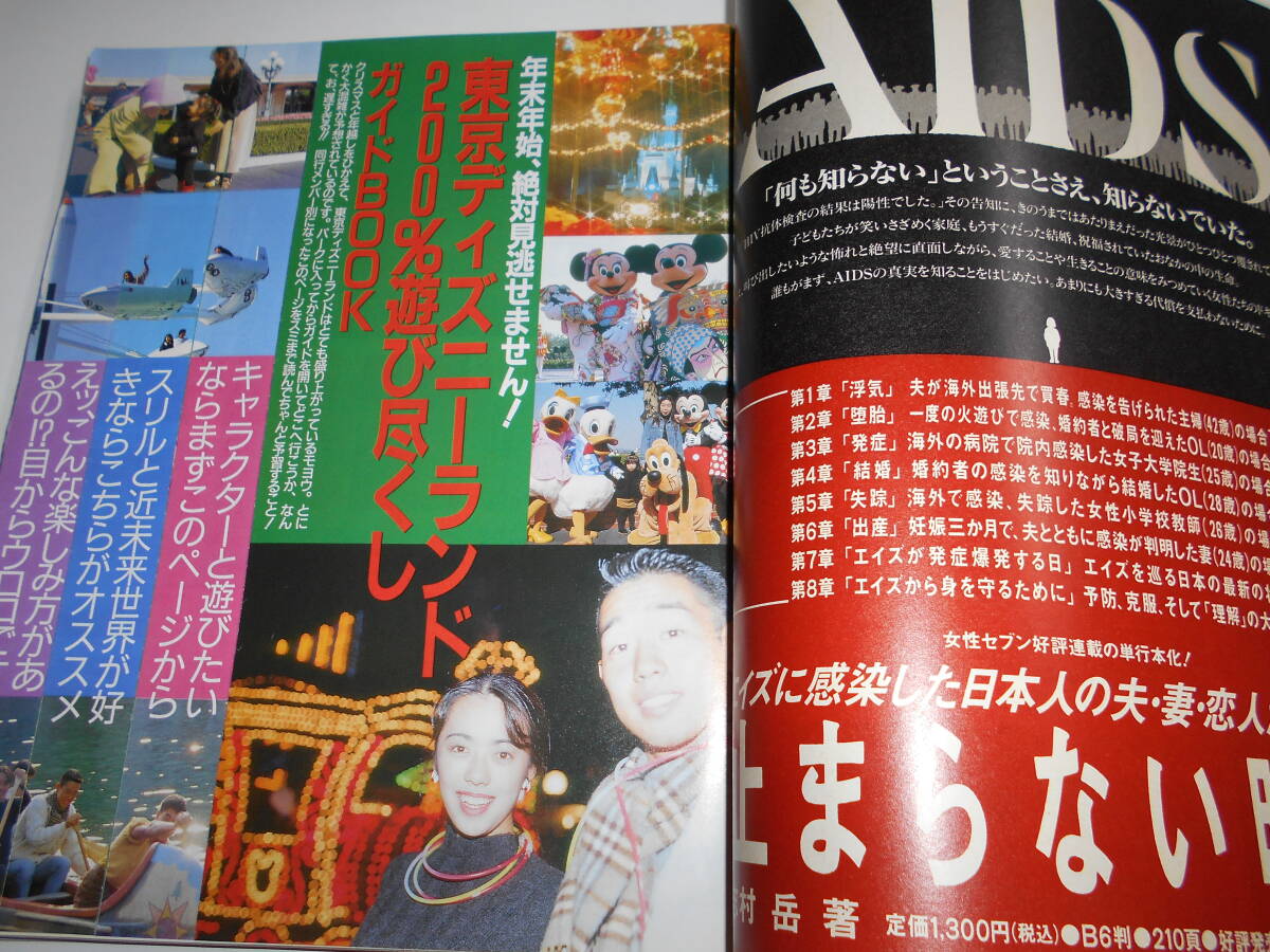 女性セブン 平成5年1993年12 16逸見政孝/美川憲一 辺見マリ 石原裕次郎 中山美穂 鈴木保奈美 田中美佐子 内田有紀 鈴木杏樹 浅野ゆう子_画像6