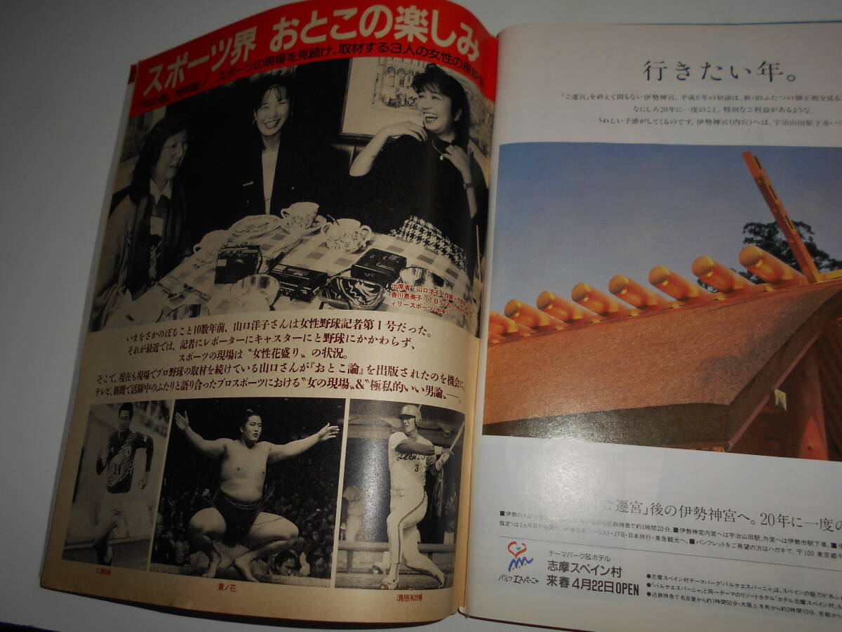 女性セブン 平成5年1993年12 16逸見政孝/美川憲一 辺見マリ 石原裕次郎 中山美穂 鈴木保奈美 田中美佐子 内田有紀 鈴木杏樹 浅野ゆう子_画像8