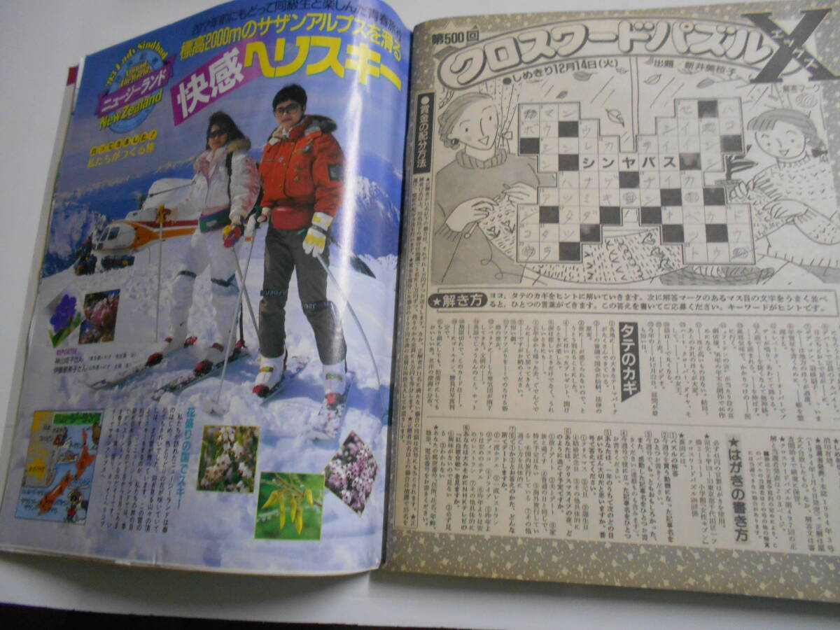 女性セブン 平成5年1993年12 16逸見政孝/美川憲一 辺見マリ 石原裕次郎 中山美穂 鈴木保奈美 田中美佐子 内田有紀 鈴木杏樹 浅野ゆう子_画像9