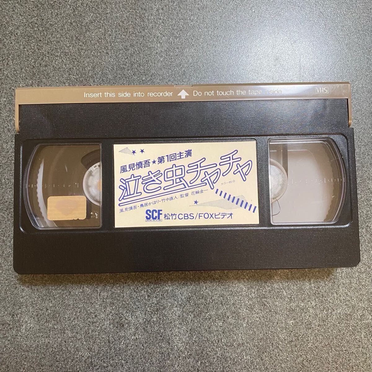 не DVD. плач . насекомое chacha VHS видеолента способ видеть .. бамбук средний прямой человек остров .... прокат Showa Retro