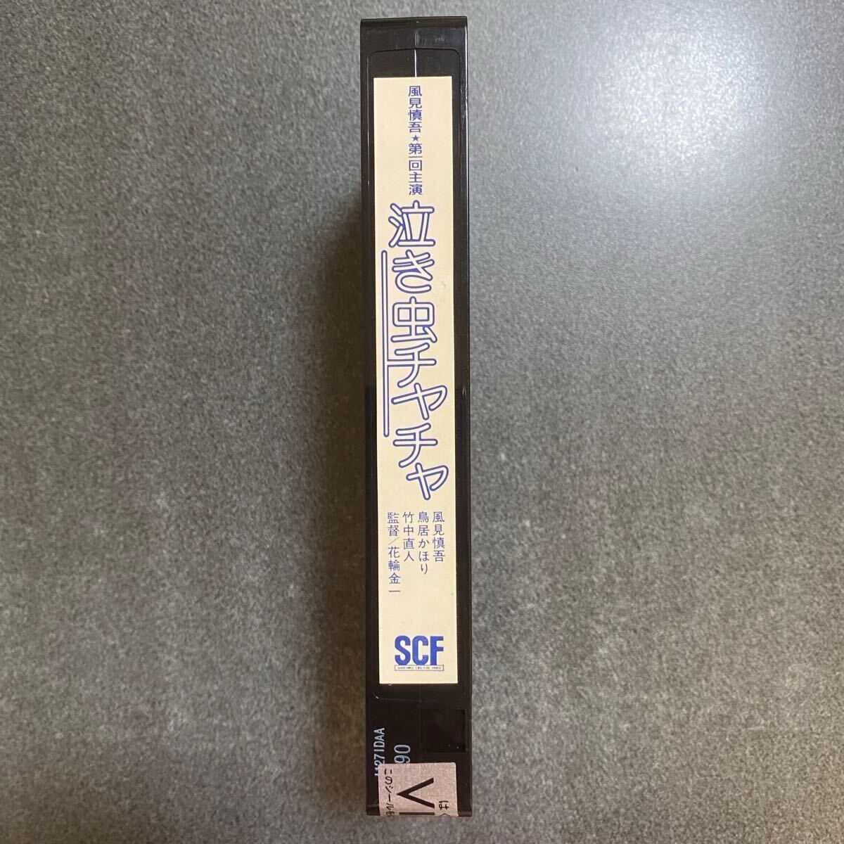 не DVD. плач . насекомое chacha VHS видеолента способ видеть .. бамбук средний прямой человек остров .... прокат Showa Retro